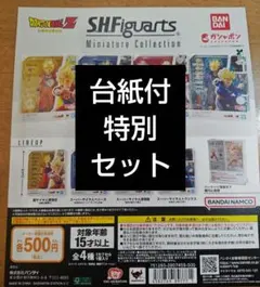 ドラゴンボール S.H.Figuarts Miniature 全4種