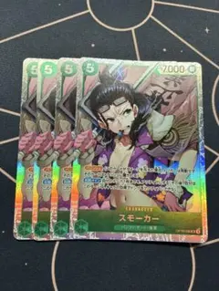 スモーカー SR OP10-030 4枚セット 王族の血統