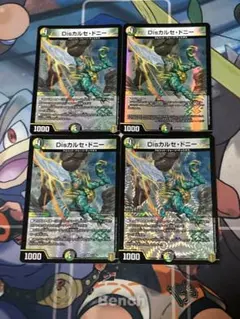 デュエルマスターズ　disカルセドニー