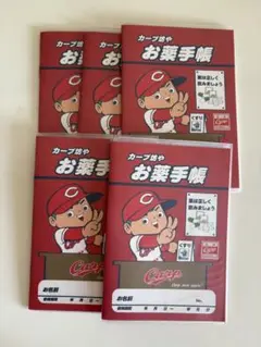 カープ お薬手帳 5冊セット　カバー付き