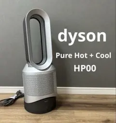 2026年最新】ダイソン ホット&クール hp00の人気アイテム - メルカリ