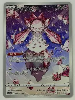 2026年最新】ディアンシーarの人気アイテム - メルカリ