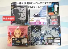 12/17▶0時販売終了✨一番くじ僕のヒーローアカデミア 25点セット