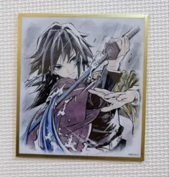 2026年最新】冨岡義勇 色紙の人気アイテム - メルカリ