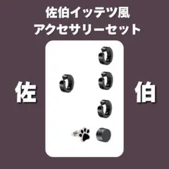 にじさんじ　佐伯イッテツ　コスプレ