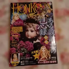 HONKOWA2026年11月号