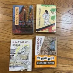 司馬遼太郎 文学作品セット