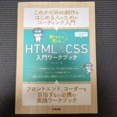 HTML&CSS入門ワークブック
