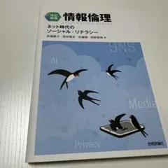 2026年最新】情報倫理の人気アイテム - メルカリ