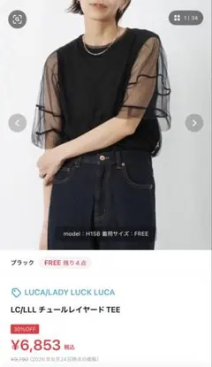 LUCA/LADY LUCK LUCA チュールレイヤード TEE 新品未使用のサムネイル