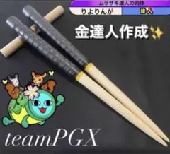 【太鼓の達人】マイバチ teamPGX