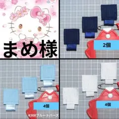 ⭐️まめ様⭐️名札付けワッペン/ネームタグ/合計10個