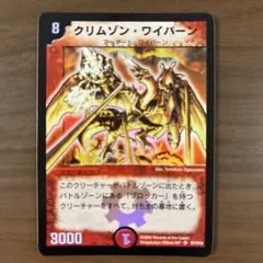 クリムゾンワイバーン