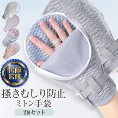 掻きむしり防止 ミトン手袋 2個セット ピンク アトピーのサムネイル