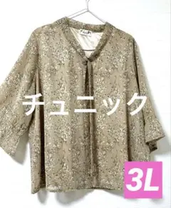 花柄❤️上品なチュニック❤️3L