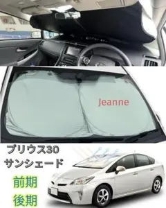 プリウス30 サンシェード フロントグラス (〜数量限定〜) (送料込み）のサムネイル