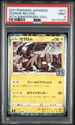 2026年最新】ゼクロム psa 25thの人気アイテム - メルカリ