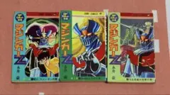 狂機乱武 : マジンガーシリーズ40周年記念公式図録 : 機械獣/妖機械獣