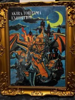 2026年最新】akira toriyama exhibitionの人気アイテム - メルカリ