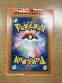 2004マクドナルド オリジナル ポケモンカードゲーム ADV未剥離【マイナン】