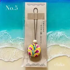 【No.5】 紅型 まんまる マース （塩） おまもり