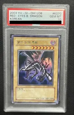 遊戯王 日版 PSA10 真紅眼の黒竜 25th レッドアイズブラックドラゴン