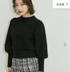 新品タグ付 vis-a-vis ふわふわボリューム袖クルーネックニット