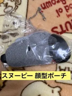【新品】スヌーピー顔型ポーチ