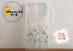 【5/31迄SALE】iPhone15 ケース　スマホケース　クリアーケース　花
