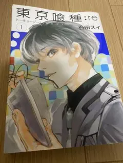 東京喰種:re = TOKYO GHOUL:re 1