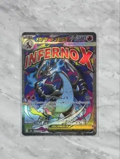 ポケモンカード　メガリザードンex MA メガドリーム