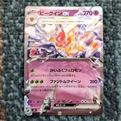 ポケモンカード　ビークインex RR