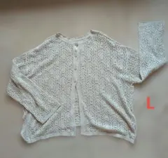 レース編み カーディガン　 Lサイズ　ベージュ