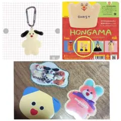 HONGAMA　mojojojo 　セット売り