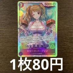 残)18 シャーロット・プリン　PRB02-010 SR