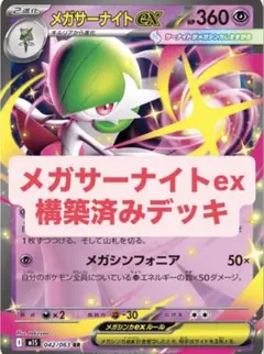 ポケカ メガサーナイト デッキ 構築済み セット まとめ売り メガサーナイトex