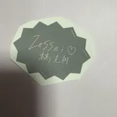 Zessei ステッカー シール 本髙克樹 B&ZAI