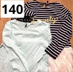 女の子 140 長袖トップス まとめ売り 春 小学生