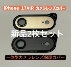 iPhone17AIRカメラレンズカバー　17Airカメラ保護カバー　2枚セット