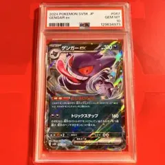 ゲンガー＆ミミッキュGX RR　【PSA9】　Mint 鑑定品 PSA9鑑定済〕ゲンガー＆ミミッキュGX(SA)【SR】{103/095}