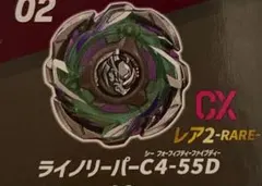ライノリーパーC4-55D ベイブレードx ランダムブースターvol.6 未使用