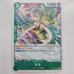 3点セット　ワンピース カードゲーム モネ