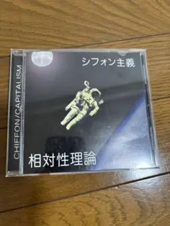 2025年最新】相対性理論 cdの人気アイテム - メルカリ