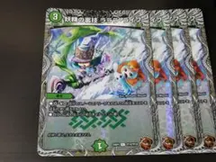 妖精の裏技ラララライフ 銅トレジャー 4枚