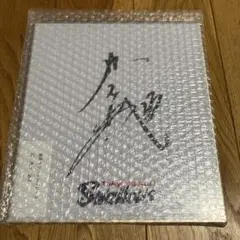 直筆サイン 記念グッズ