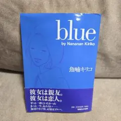 2025年最新】魚喃キリコ blueの人気アイテム - メルカリ