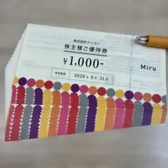 メニコン 株主優待 20000円 - メルカリ