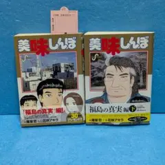 美味しんぼ 111巻 雁屋哲 花咲アキラ 2610cm001 - メルカリ