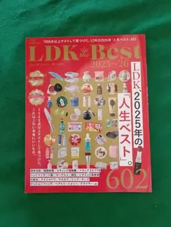 LDK the Best 2025-26 602号