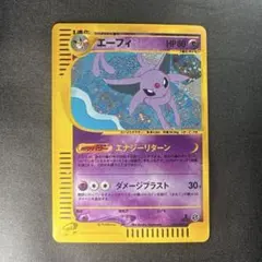 エーフィ カードe アンリミ キラ ポケカ eカード 地図にない町 エーフィ カードe アンリミ キラ ポケカ eカード 地図にない町